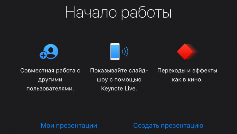 Программы для создания презентаций для ios