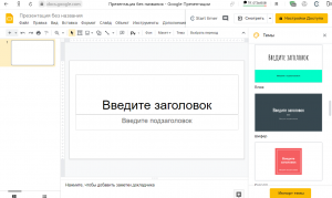 Платформа для создания презентаций онлайн бесплатно