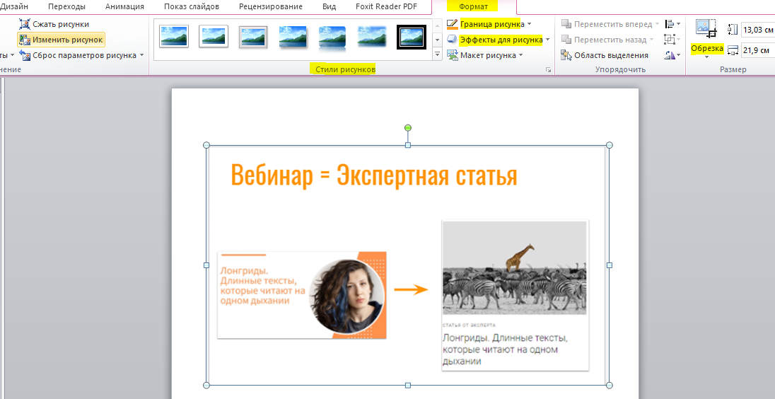 Способы добавления шаблона в PowerPoint 2007