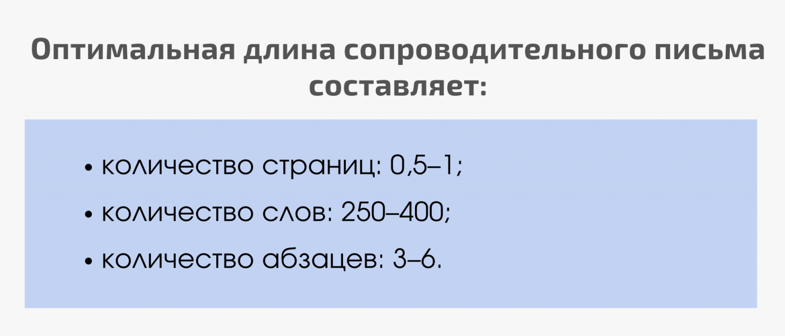 Как пишется сопутствовать. Сопроводительное письмо к резюме.