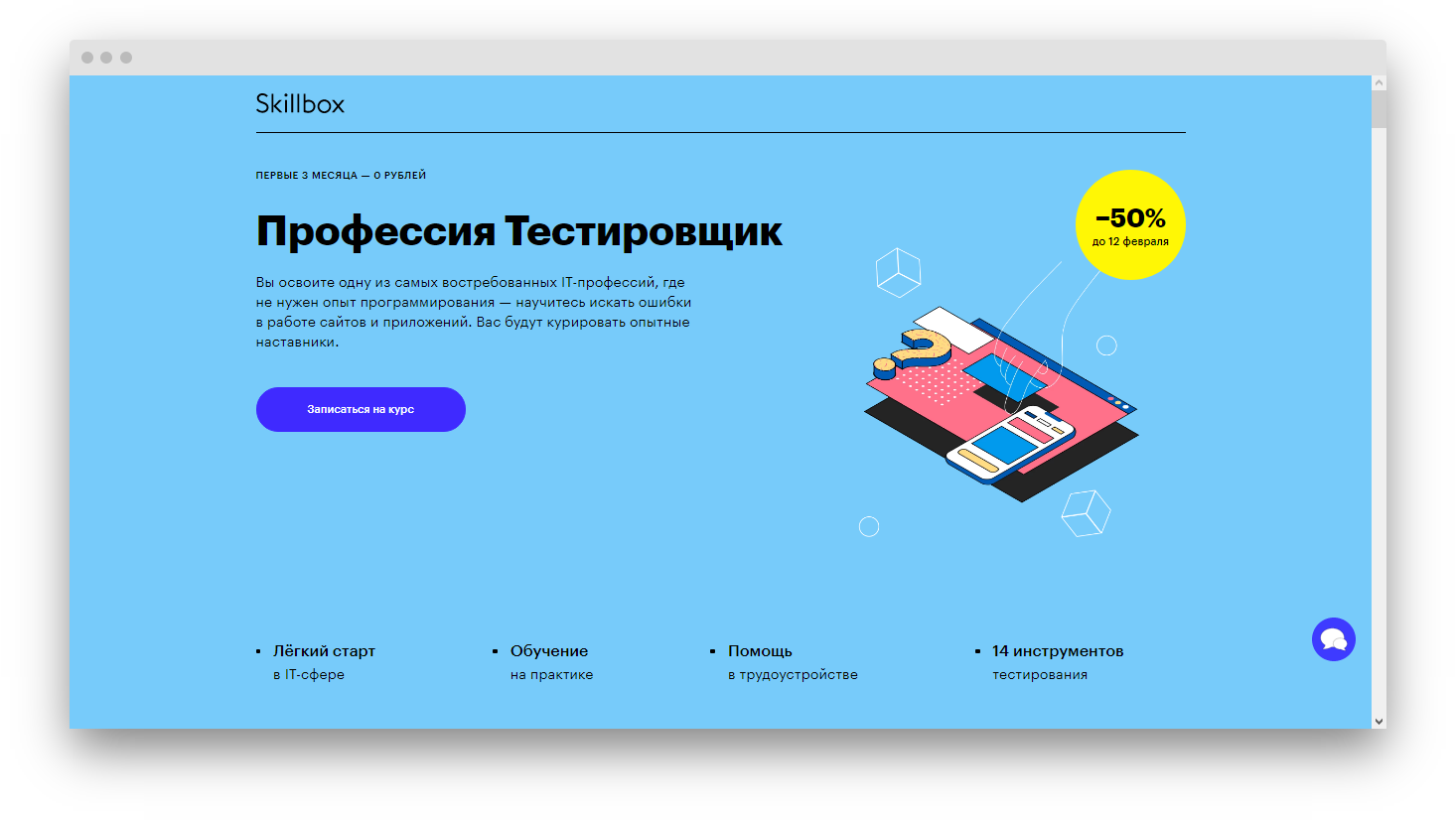 Курсы тестировщика. Скиллбокс тестировщик. Skillbox инженер по тестированию.