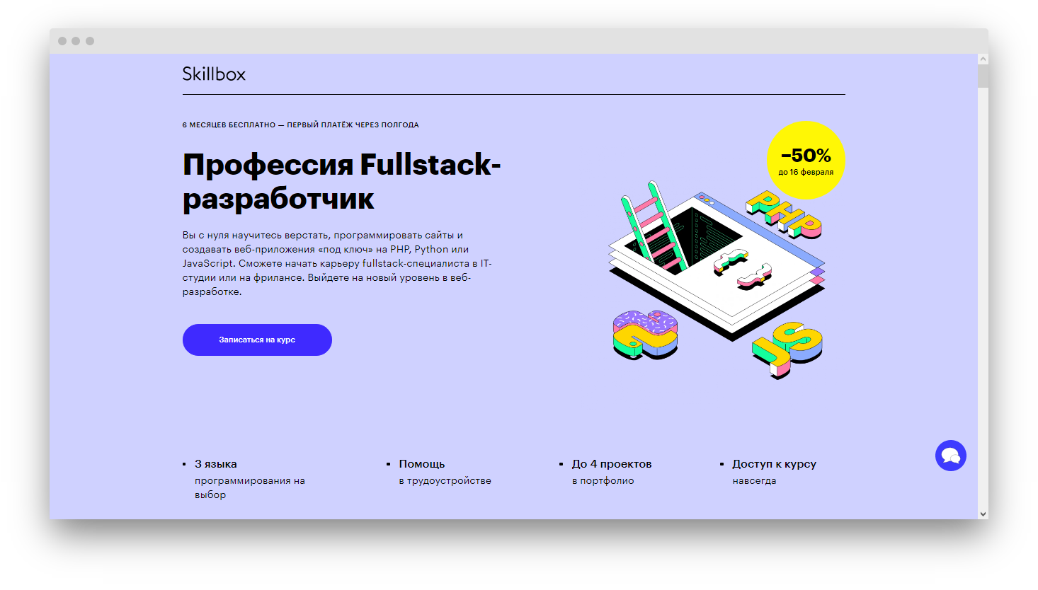 Allcourses club. Профессия Fullstack Разработчик Skillbox. Курс "Fullstack-Разработчик" от Otus. Профессия Fullstack Разработчик на Python Skillfactory.