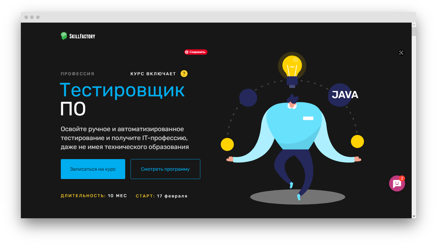 Creator курс. Тестировщик. Обучение на тестировщика по с нуля. Тестировщик игрушек для взрослых. Тестировщик голосового помощника.