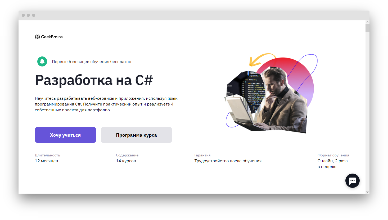 Обучающие курсы программ. Гик Брейнс. С++ Разработчик обучение. Портфолио программиста. С# Разработчик