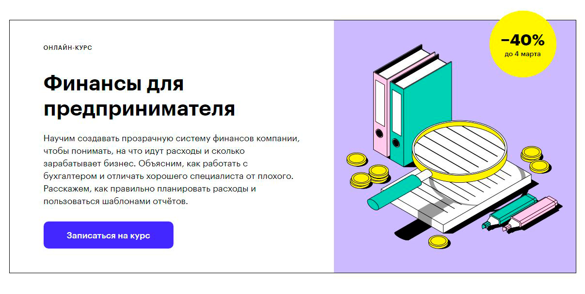 Skillbox отзывы об обучении. Финансовая грамотность скиллбокс. Основы финансов для чайников. Обучающие курс по финансам. [Skillbox] математика для финансистов (2021).