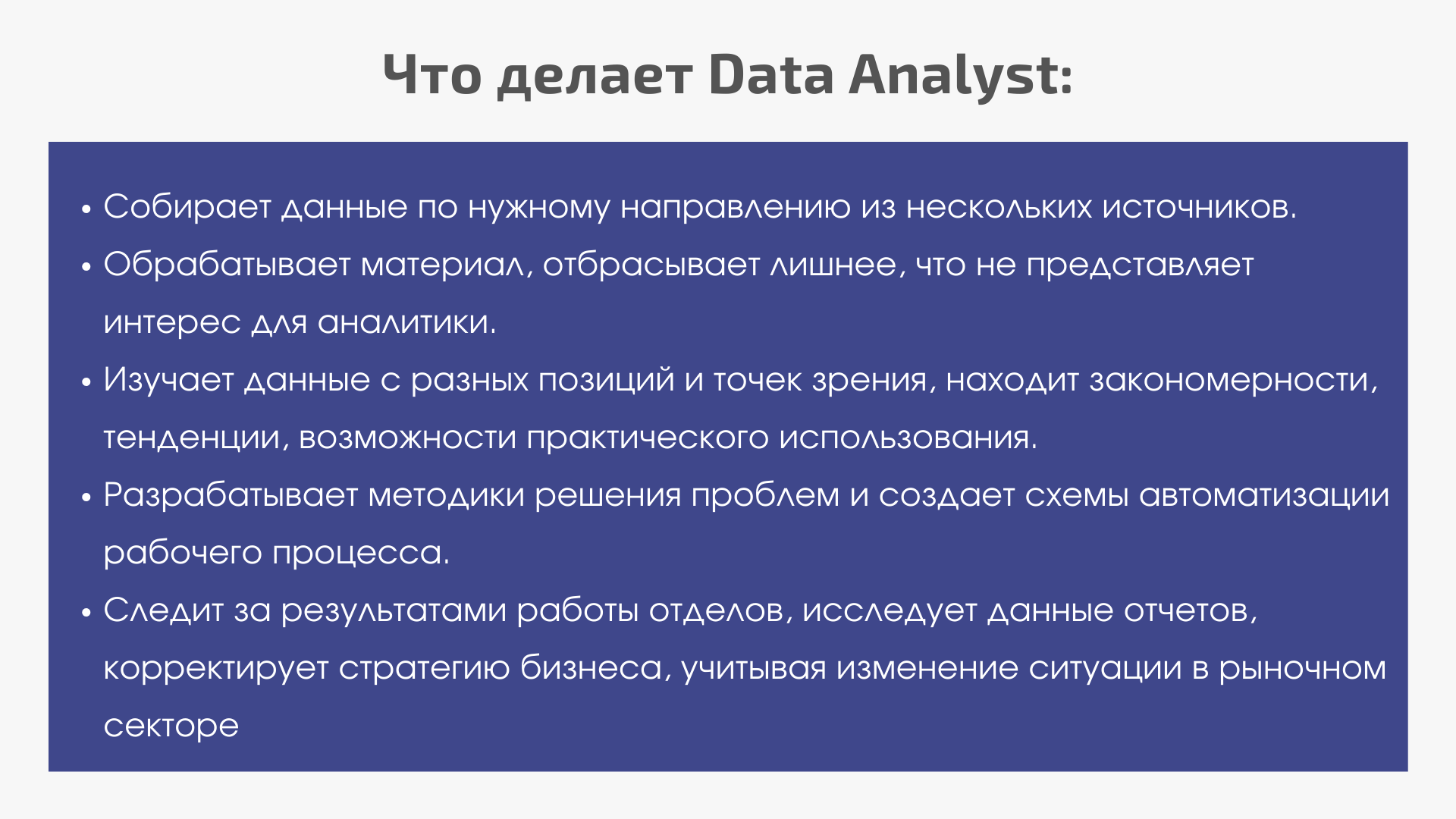 Обучение аналитик данных с трудоустройством. Чем занимается аналитик данных. Дата аналист.