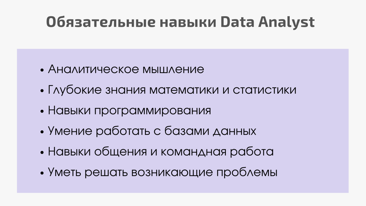 Презентация аналитика данных