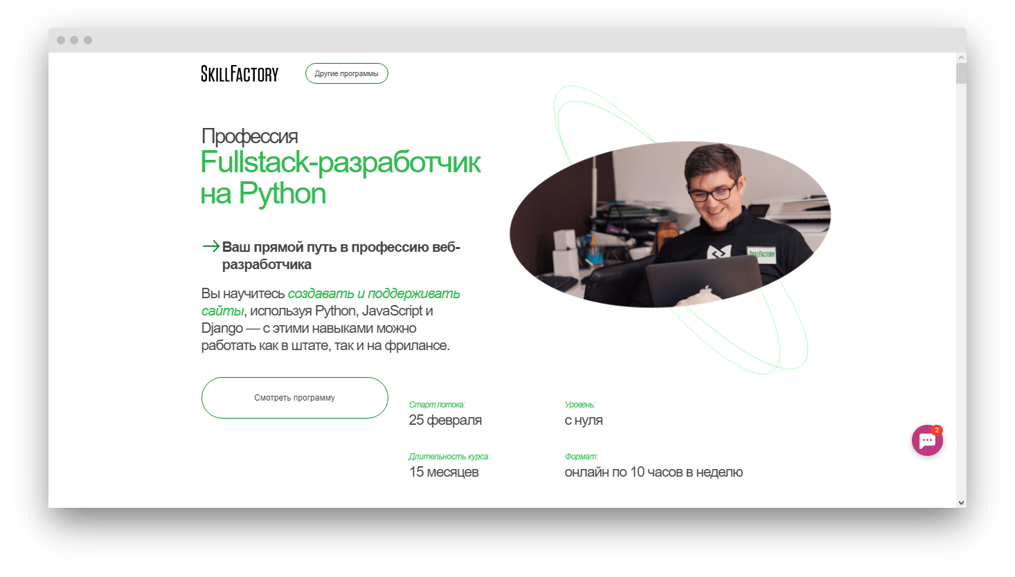 Курсы python romansementsov. Питон Нетология. Профессия Fullstack Разработчик на Python Skillfactory. Курсы питон.