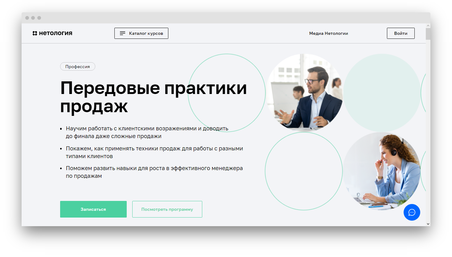 Какие можно пройти курсы чтобы работать. Курсы менеджера по продажам. Нетология курсы. Менеджер по продажам курсы обучения. Курс менеджер по продажам.